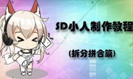 sd漫画,梦幻世界的奇幻冒险之旅